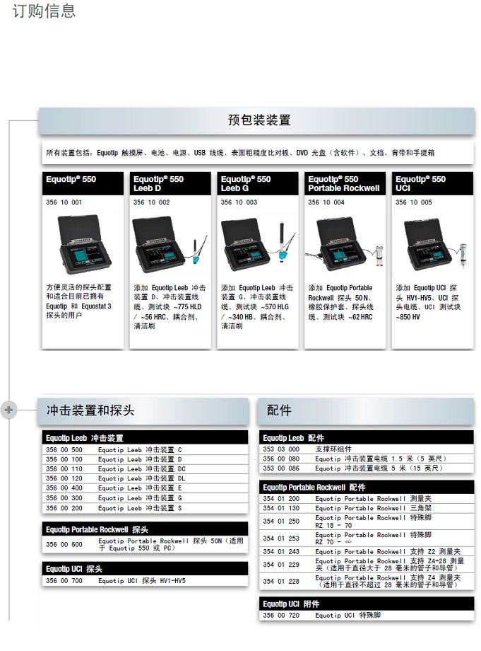 Equotip550UCI超声波硬度计